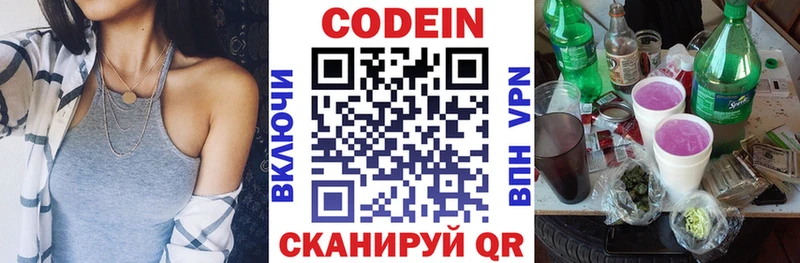Кодеиновый сироп Lean Purple Drank  Уфа 